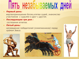 Древнегреческие олимпийские игры, слайд 13