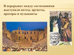 Древнегреческие олимпийские игры, слайд 14