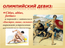 Древнегреческие олимпийские игры, слайд 15