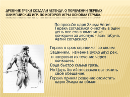 Древнегреческие олимпийские игры, слайд 3