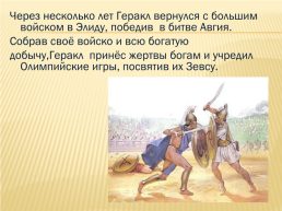 Древнегреческие олимпийские игры, слайд 4