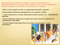 Древнегреческие олимпийские игры, слайд 6