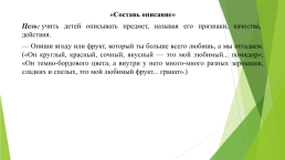 Игры и упражнения по развитию диалогической речи для младших школьников, слайд 5