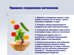 Блюда из овощей и фруктов, слайд 11