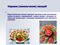 Блюда из овощей и фруктов, слайд 12