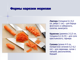 Блюда из овощей и фруктов, слайд 13