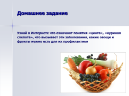 Блюда из овощей и фруктов, слайд 24
