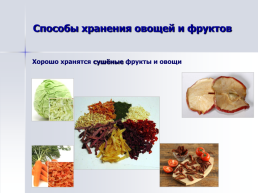 Блюда из овощей и фруктов, слайд 5
