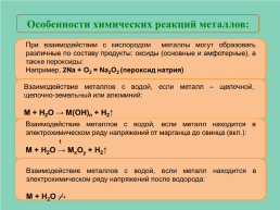 К уроку химии по теме «металлы» 11 класс, слайд 23