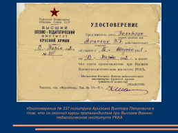 Мбук мемориальный музей военного и трудового подвига 1941-1945гг., слайд 10