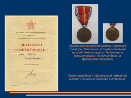Мбук мемориальный музей военного и трудового подвига 1941-1945гг., слайд 17