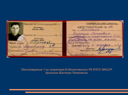 Мбук мемориальный музей военного и трудового подвига 1941-1945гг., слайд 18