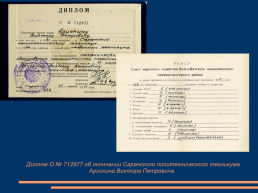 Мбук мемориальный музей военного и трудового подвига 1941-1945гг., слайд 23