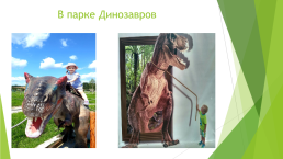 Информационно-творческий проект. «Мир динозавров», слайд 4