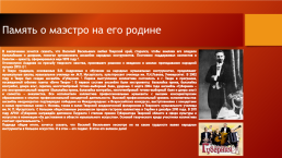 В.В.Андреев – музыкант, новатор русского национального искусства и балалайки, слайд 8
