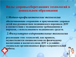 Нетрадиционные методики оздоровления детей и здоровьесберегающие технологии в ДОУ, слайд 6