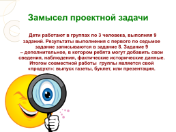 Организация работы по проектным задачам в начальной школе, слайд 7