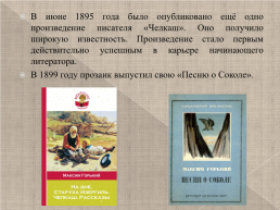 Максим Горький 1868-1936 г., слайд 10