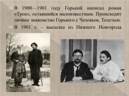 Максим Горький 1868-1936 г., слайд 11
