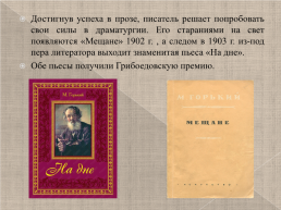 Максим Горький 1868-1936 г., слайд 12