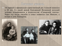 Максим Горький 1868-1936 г., слайд 14