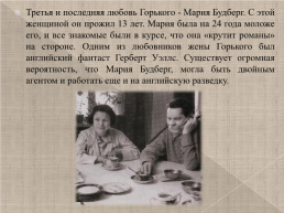Максим Горький 1868-1936 г., слайд 16