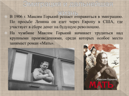 Максим Горький 1868-1936 г., слайд 17