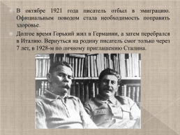Максим Горький 1868-1936 г., слайд 19