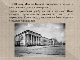 Максим Горький 1868-1936 г., слайд 5