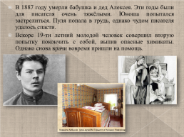Максим Горький 1868-1936 г., слайд 6