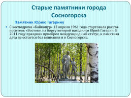 Памятники Сосногорска, слайд 12