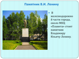 Памятники Сосногорска, слайд 14