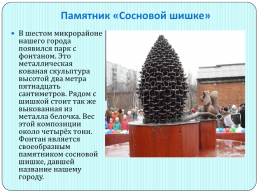 Памятники Сосногорска, слайд 17