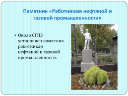 Памятники Сосногорска, слайд 19