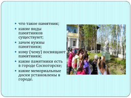 Памятники Сосногорска, слайд 3