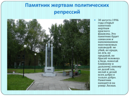 Памятники Сосногорска, слайд 9