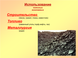 Полезные ископаемые, слайд 17