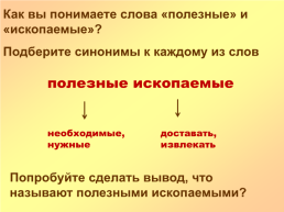 Полезные ископаемые, слайд 5