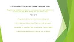 Придаточные предложения причины в немецком языке, слайд 3