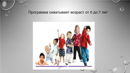 Комплексная образовательная программа дошкольного образования «Истоки», слайд 4