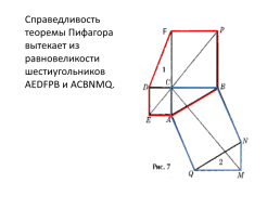 Различные способы доказательства теоремы Пифагора, слайд 10