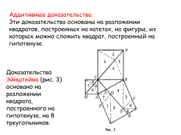 Различные способы доказательства теоремы Пифагора, слайд 7