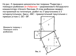 Различные способы доказательства теоремы Пифагора, слайд 8