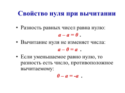 Сложение и вычитание рациональных чисел, слайд 11