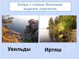 Рекорды Челябинской области, слайд 4