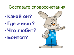 Что такое словосочетание, слайд 14