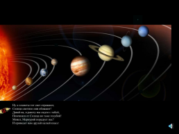 Наша солнечная система, слайд 4
