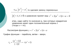 Уравнения с параметрами, слайд 6