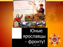 Урок Мира Тема «Трудовой подвиг детей в годы Великой Отечественной войны», слайд 12