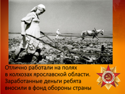 Урок Мира Тема «Трудовой подвиг детей в годы Великой Отечественной войны», слайд 14